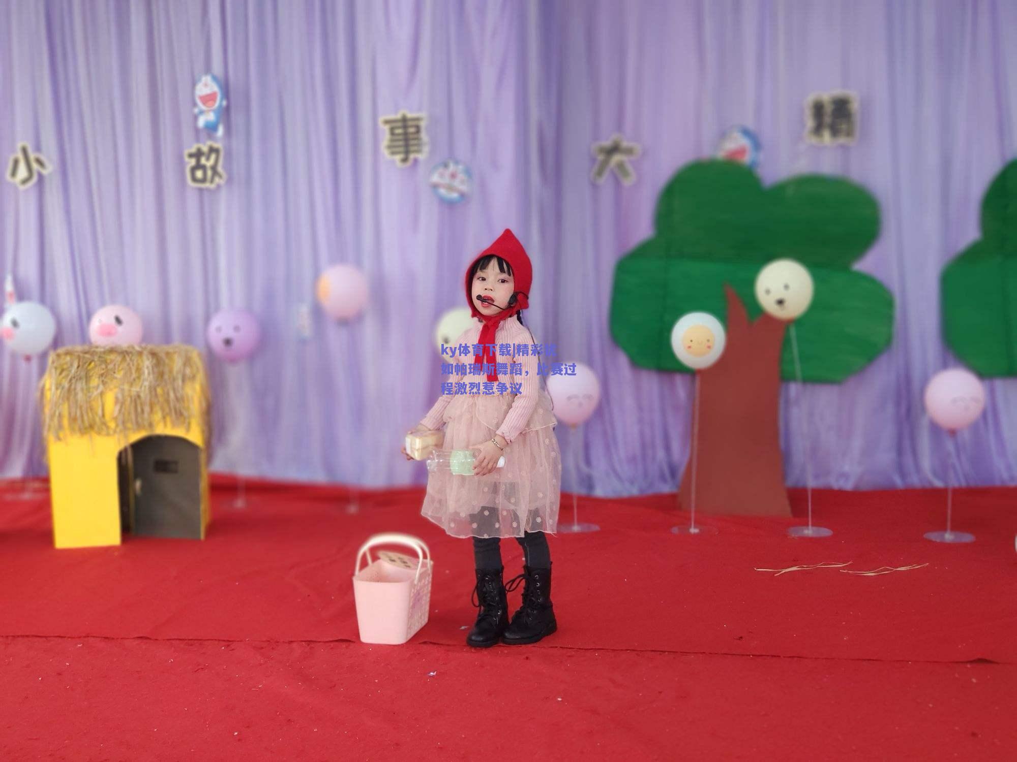 ky体育下载|精彩犹如帕瑞斯舞蹈，比赛过程激烈惹争议  第1张